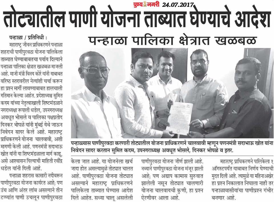तोट्यातीळ पाणी योजना ताब्यात घेण्याचे आदेश 