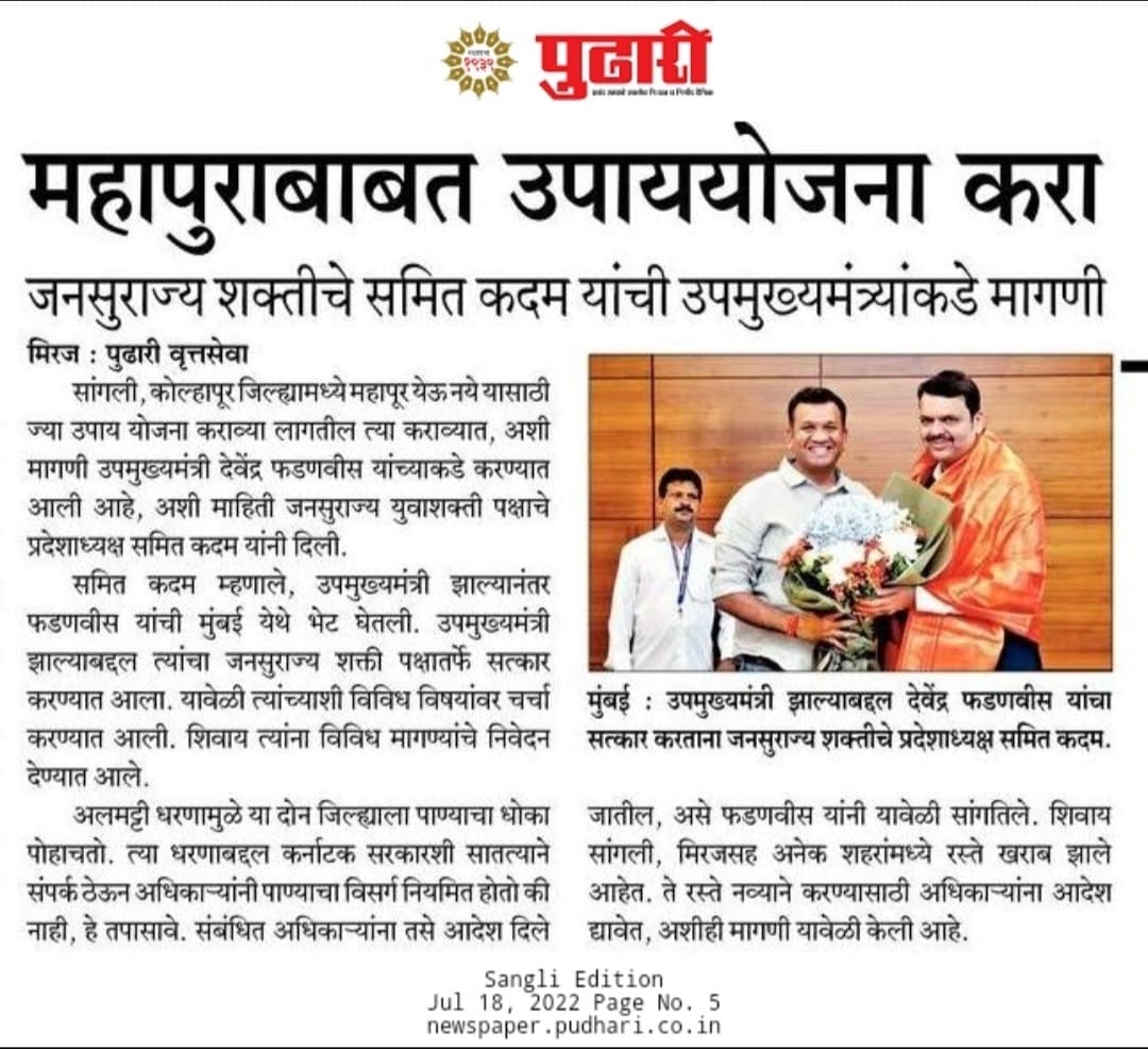 महापुराबाबत उपाययोजना करा 