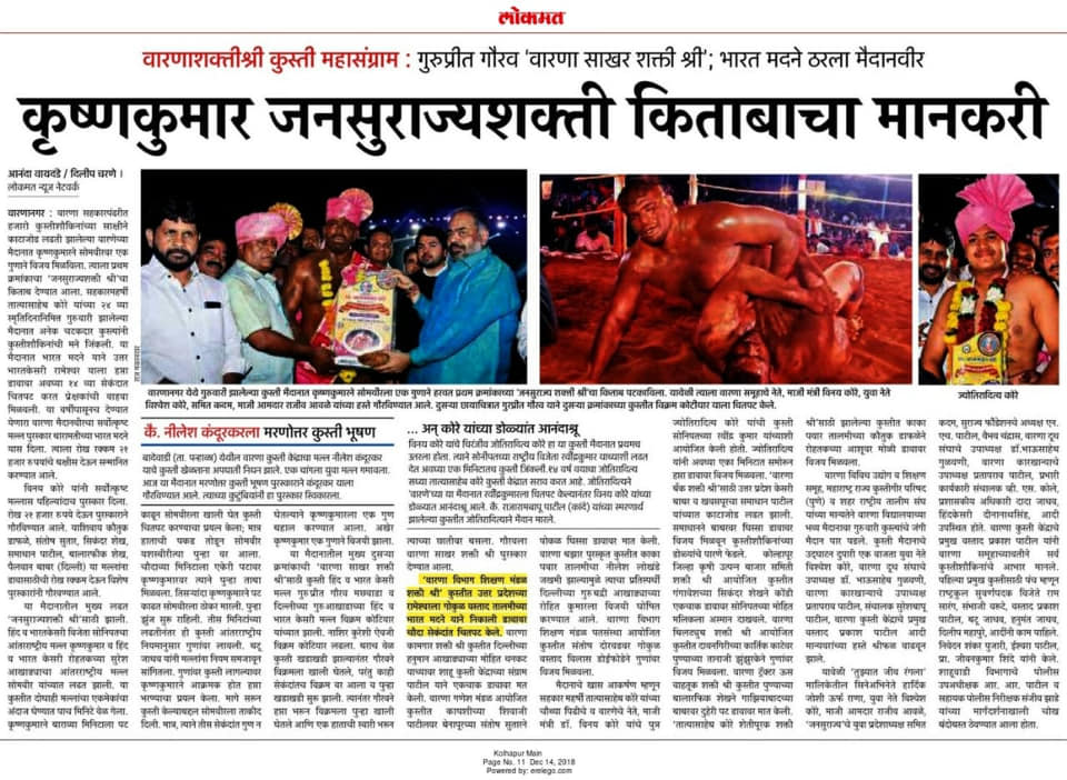 कृष्णकुमार जनसुराज्य किताबाचा मानकरी