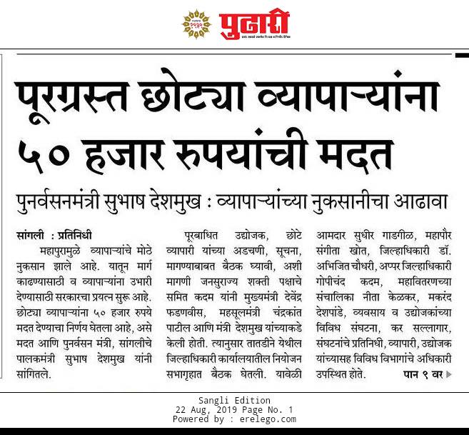 पूरग्रस्त छोट्या य्यापय्यांना ५० हजार रुपयांची मदत 