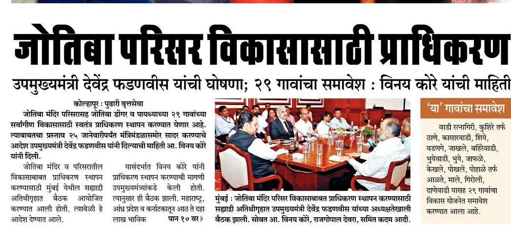 जोतिबा परिसर विकासासाठी प्राधिकरण 