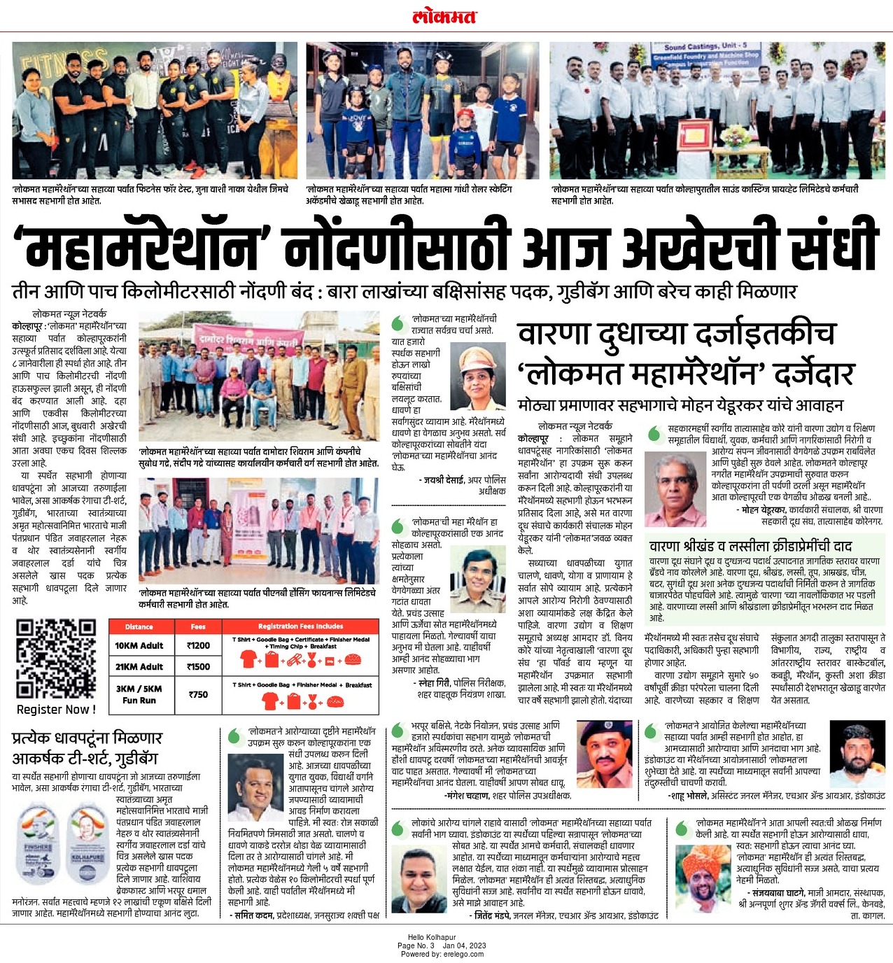 `महामॅरेथॉन नोंदणीसाठी  आज अखेरची संघी 